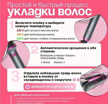 мобила: Плойка Вид плойки: Автоматический — 2