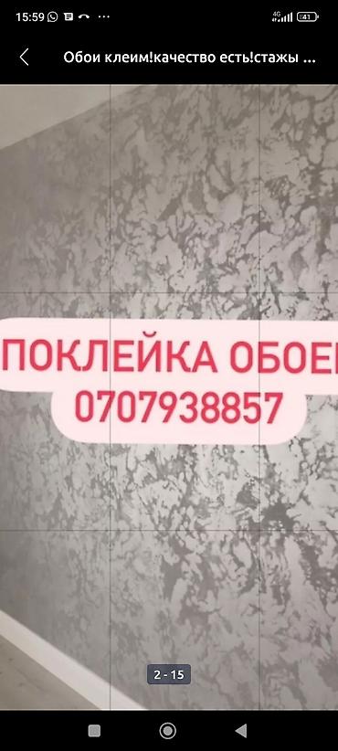 Поклейка обоев: Поклейка обоев, Демонтаж старых обоев | Жидкие обои, Фотообои, Бумажные обои Больше 6 лет опыта — 10