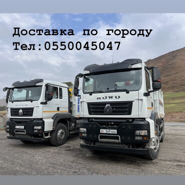 скупка нерабочих телевизоров: Услуги грузоперевозки и доставки по городу на самосвалах HOWO.

Тел