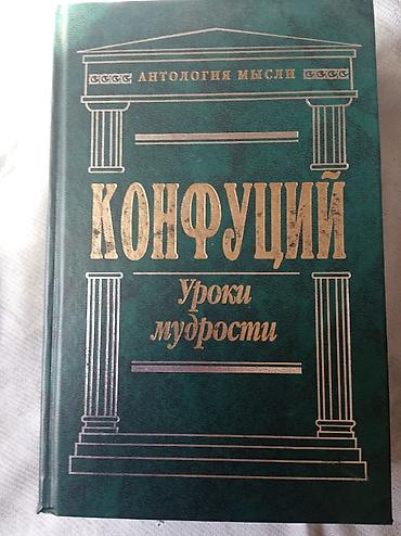 Спорт и хобби: Məhsul: Kitab — “Konfutsi. Uroki mudrosti” (rus dilində) — 1
