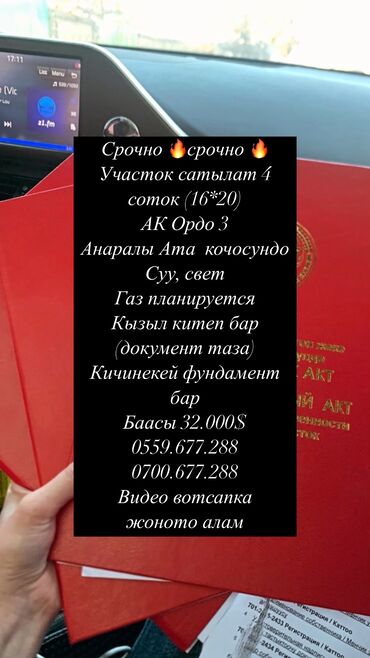 Продажа участков: 3 соток, Для строительства, Красная книга, Договор купли-продажи