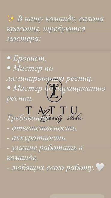 маляр стен: Вакансии в салоне красоты TATTU Beauty Studio. Открыты позиции: - — 1