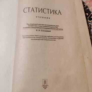 Digər kitablar və jurnallar: Statistikaya aid kitab. İcində cax kazımlı materiallar var 2003 cü — 7