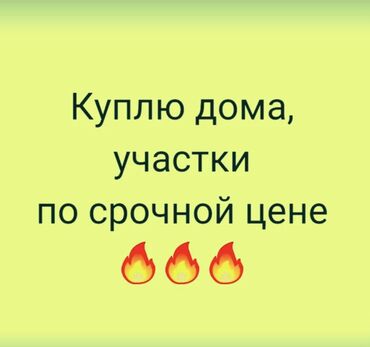 купить комнату в доме под снос: Напишите ватсап