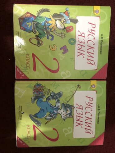 Учебники: Русский язык, 2 класс