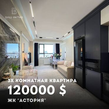 астория: 3 комнаты, 68 м², Элитка, 8 этаж, Дизайнерский ремонт