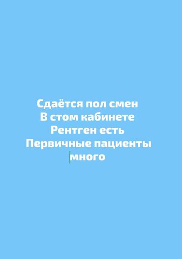 аренда кравтир: Сдаю Кабинет Для стоматолога, 20 м², С оборудованием