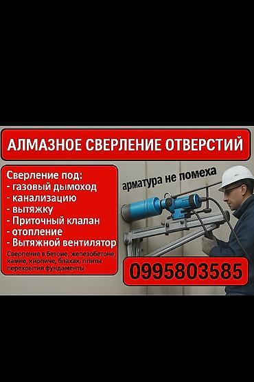 Буровые инструменты: Алмазное сверление Алмазное бурение АЛМАЗНОЕ сверление АЛМАЗНОЕ — 1