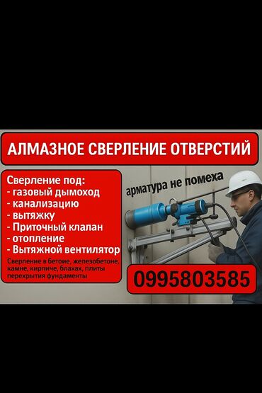 дрель алмазного бурения: Услуги алмазного сверления отверстий предоставляются для различных