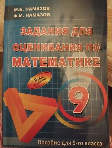 гдз родиноведение 2 класс мамбетова рабочая тетрадь: Задания по оцениванию 9й класс