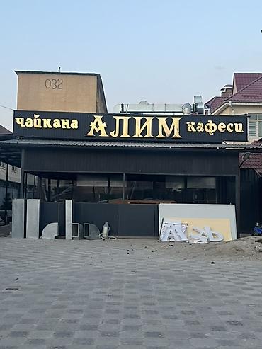 неоновые подсветки: | Вывески, | Разработка дизайна — 5