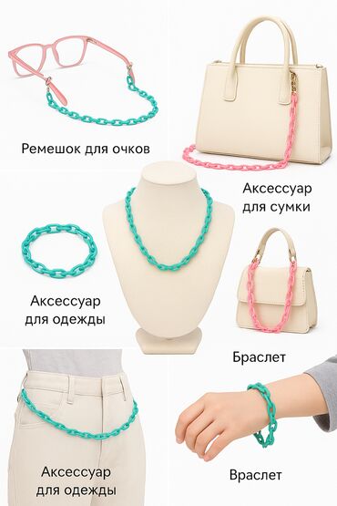 Кольца: ✨ Пластиковые цепочки — стильный и универсальный аксессуар! ✨ Лёгкие