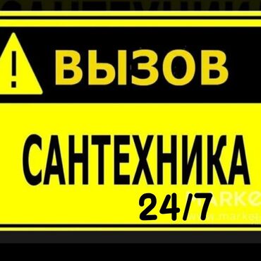 недостроенные дома в бишкеке: Канализационные работы | Чистка канализации, Чистка стояков, Прочистка труб Больше 6 лет опыта