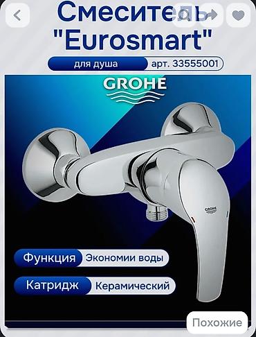 Суу аралаштыргычтар: Смеситель Grohe Eurosmart 33555001 для душа/гигиенического душа — 1