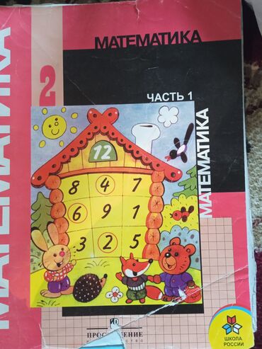 гдз по математике 6 класс: Учебник по математике "Математика" предназначен для учащихся начальных