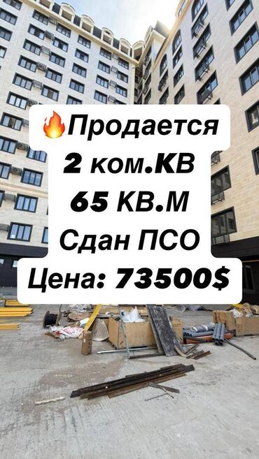 Продажа квартир: 2 комнаты, 65 м², Элитка, 5 этаж, ПСО (под самоотделку)
