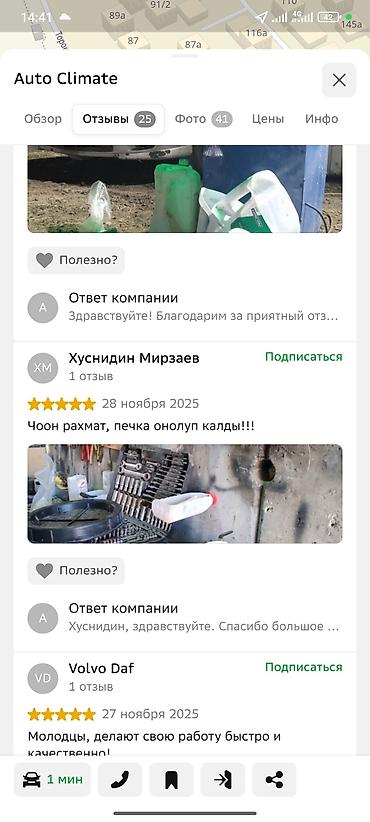 Ремонт кондиционеров: AUTO CLIMATE — сервис по климатическим системам авто. Услуги: - — 10