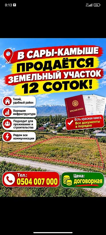 2 6: 12 соток, Для строительства, Красная книга — 1