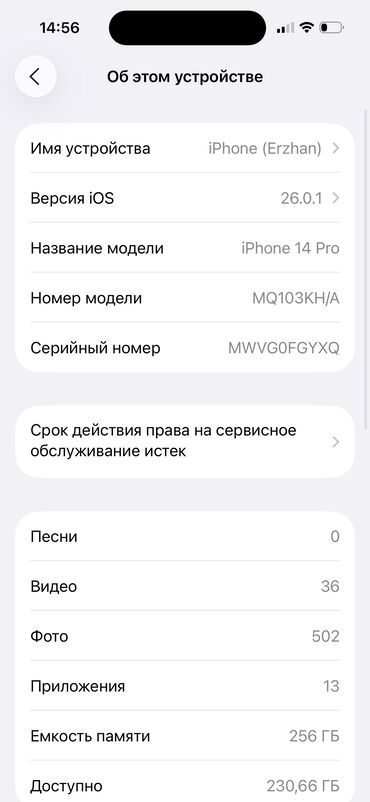 Apple iPhone: IPhone 14 Pro, 256 ГБ, Белый, Чехол, 88 % — 9