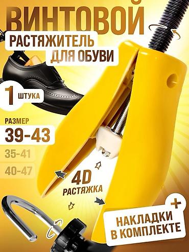 обувные колодки: Винтовой растяжитель для обуви - Тип: механический винтовой — 1