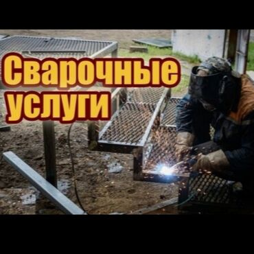 Сварка: Сварка | Ворота Монтаж