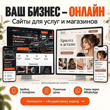 Разработка сайтов, приложений: Веб-сайты, Мобильные приложения Android, Мобильные приложения iOS | Разработка — 2
