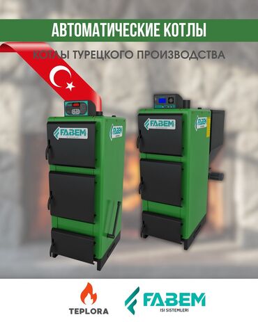 продаю номер с сертификатом: КОТЛЫ, ПЕЧИ ТУРЕЦКИЕ 🇹🇷 Твердотопливный котел марки FABEM✅