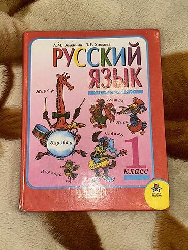 solutions elementary: Русский язык, 5 класс, Б/у, Самовывоз, Платная доставка — 3