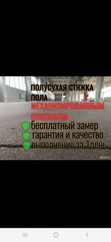 шлифовальная машина для пола аренда: Стяжка Кепилдик, Акысыз консультация, Демонтаждоо 6 жылдан ашык тажрыйба