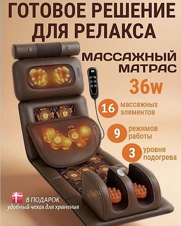 mini projector: Массажный матрас 36W — готовое решение для релакса дома. Ключевые — 1