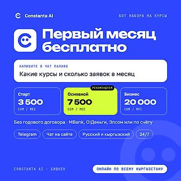 Другие курсы: Бот для учебного центра и курсов: запись учеников 24/7 в Telegram — 2