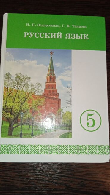 кыргызча детектив китептер: Продаю книги Кыргызского языка 7 кл - 150 Русского языка 7 кл - 150