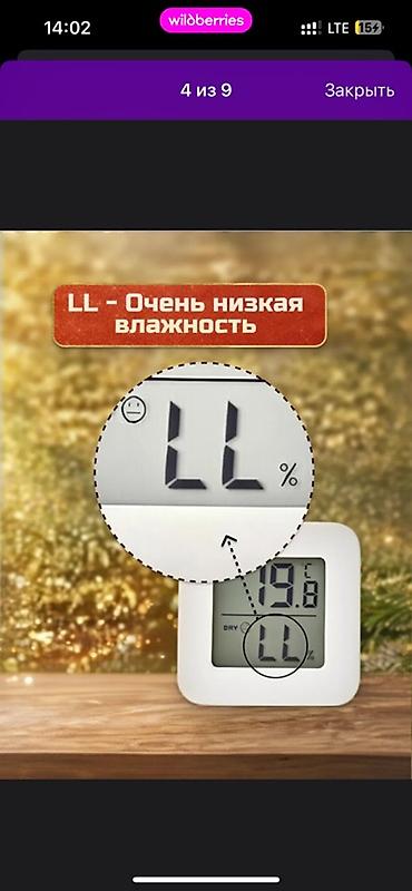 гигрометры: Термогигрометр комнатный с цифровым дисплеем - Функции: термометр — 4