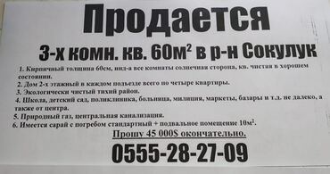 1 комнатная квартира в канте: Для информации просим обращаться по телефону указанному в объявлении