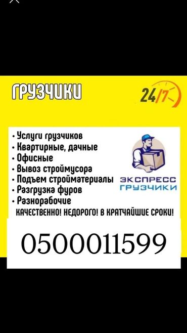 обучающий центр: Жүк ташуучу. 6 жылдан ашык тажрыйба