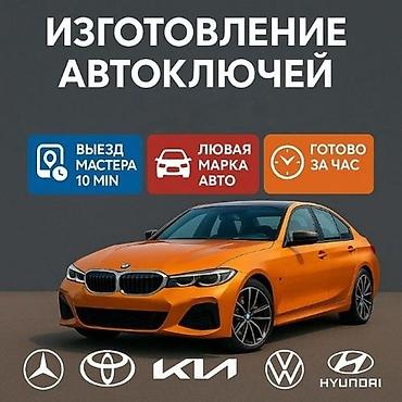 e39: Изготовление ключей чип ключ Изготовление ключа по замку, в случае — 1