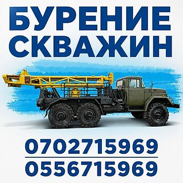 Бурение скважин с гарантией 5 лет Выполняем бурение скважин на воду в