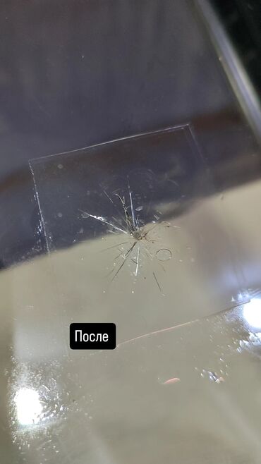 Другие аксессуары по уходу за авто: Лобовое стекло Склейка трещин и сколов на лобовом стекле — 2
