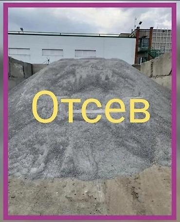 Отсев: Отсев, Для стяжки, Камаз — 9