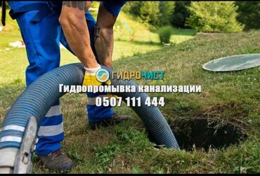 за сколько можно построить дом в бишкеке: Чистка канализации чистка тросом промывка канализации Чистка