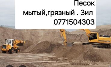 песка болок: Песок мытый сеяный. Зил