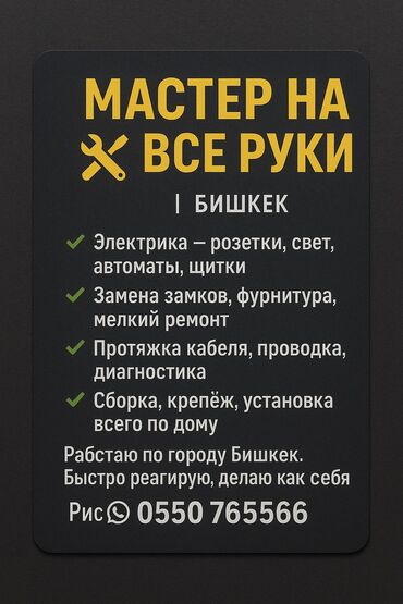 оборудование для ремонта телефонов: Электрик | Установка счетчиков, Установка стиральных машин, Демонтаж электроприборов Больше 6 лет опыта