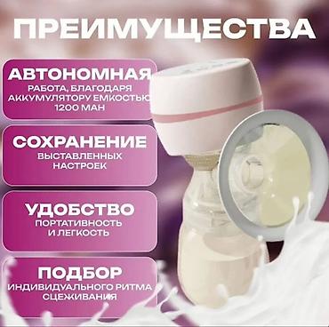 Кормление: Молокоотсос, Новый — 3