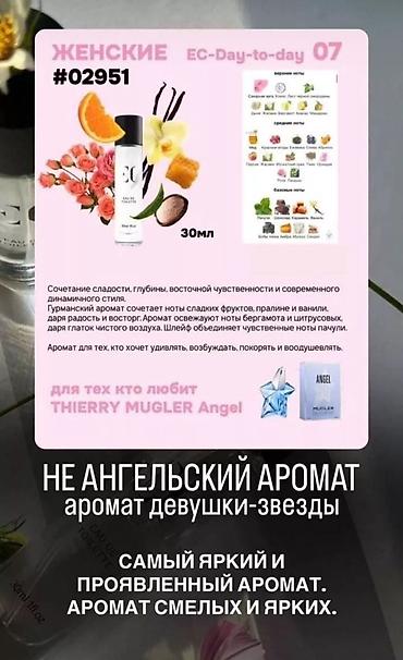 ex nihilo: Туалетные воды EC Day‑to‑Day, объем 30 мл . Производство Чехия! Очень — 7