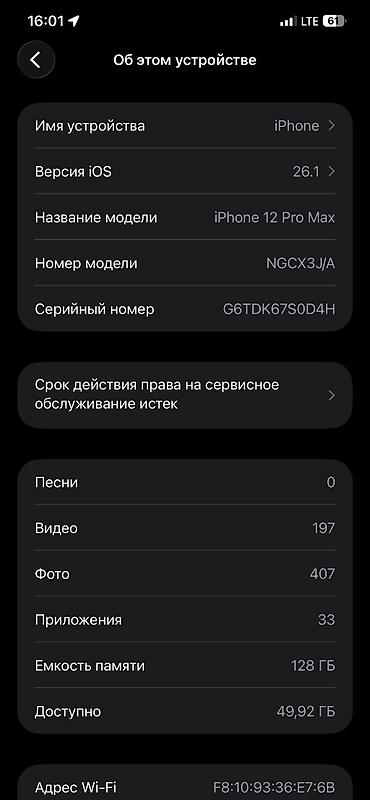 redmi 12 pro plus: IPhone 12 Pro Max, Б/у, 128 ГБ, Синий, Зарядное устройство, Защитное стекло, Чехол, 90 % — 3