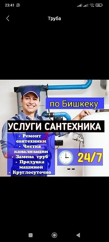 Сантехник