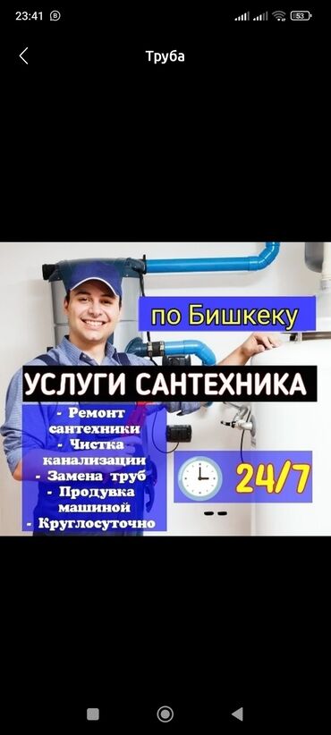семейная баня арча бешик: Услуги сантехника в Бишкеке 
любые сложностти