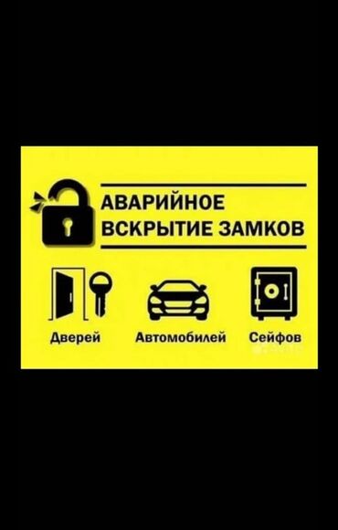 немецкий набор инструментов для авто: Аварийное вскрытие замков. Услуги: - Вскрытие дверей: входные и