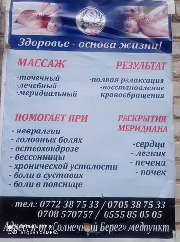 дом отдых: Массаж | Лечебный массаж | Защемление седалищного нерва | Консультация