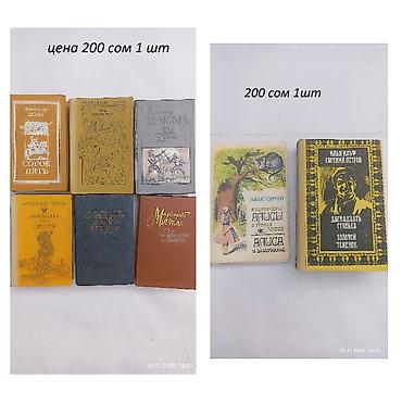 Продаю Книги разного жанра цена 200 сом 1 шт